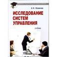 russische bücher: Фомичев А.Н. - Исследование систем управления
