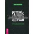 russische bücher: Макаренко И. - Настроение - за час: как избавиться от депрессии. Полный инструментарий для позитивного мышления