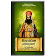 russische bücher:  - Возлюбим покаяние. По творениям святителя Тихона Задонского