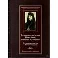 russische bücher:  - Священномученик Нектарий, епископ Яранский. Его приходы и паства в Вятской губернии