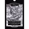 russische bücher: Никифорова Л. Г. (Отила) - Гадальные карты старой цыганки. Книга + 36 карт