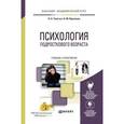 russische bücher: Толстых Н.Н., Прихожан А.М. - Психология подросткового возраста