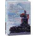 russische bücher: Рэнд А. - Источник (комплект из 2 книг)