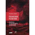 russische bücher: Буайе П. - Объясняя религию. Природа религиозного мышления
