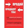 russische bücher: Кардон Грант - Продай или продадут тебе