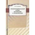 russische bücher: Сухарев Александр Владимирович - Этнофункциональный аспект воспитания и психотерапии. Учебное пособие