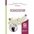 russische bücher: Леонтьева В.Л. - Психология. Учебное пособие для вузов