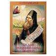russische bücher:  - Писания преподобного Силуана Афонского