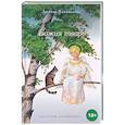 russische bücher: Коновалова Любовь - Божия тварь. Рассказы паломников