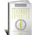 russische bücher: Чиксентмихайи М. - Эволюция личности
