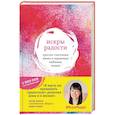 russische bücher: Мари Кондо - Искры радости. Простая счастливая жизнь в окружении любимых вещей