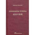 russische bücher: Коносуке Мацусита - Принципы успеха