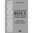 russische bücher: Эльмир Кулиев - Элементарный фикх с доказательствами четырёх мазхабов