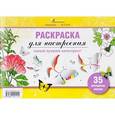 russische bücher:  - Психологический практикум. Спецвыпуск, №5, 2016. Раскраска для настроения
