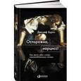 russische bücher: Бурго Д. - Осторожно, нарцисс! Как вести себя с этими самовлюбленными типами