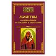 russische bücher: Тихомиров М.Ю. - Молитвы об избавлении от гордыни и тщеславия