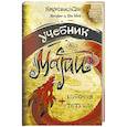 russische bücher: Уайлд Ксандер, Уайлд Элли - Учебник по магии
