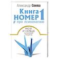 russische bücher: Свияш А.Г. - Книга номер 1 # про психологию