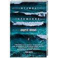 russische bücher: Андрей Явный - Музыка прощения