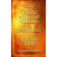 russische bücher: Клейсон Дж. - Самый богатый человек в Вавилоне