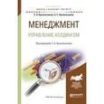 russische bücher: Красильников С.А. - Отв. ред. - Менеджмент. Управление холдингом. Учебное пособие для бакалавриата и магистратуры