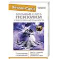 russische bücher: Фрейд З. - Большая книга психики и бессознательного. Толкование сновидений. 
По ту сторону принципа удовольствия