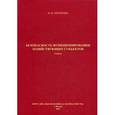 russische bücher: Петренко И.Н. - Безопасность функционирования хозяйствующих субъектов. Учебник. Гриф УМО МО РФ