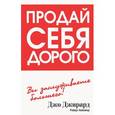russische bücher: Джирард Д. - Продай себя дорого