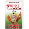 russische bücher: Смола Н.А., Смола В.П. - Рэйки - возможности без границ. Вторая ступень Рэйки