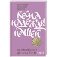 russische bücher: Абрамов А.,протоиерей - Весна надежды нашей. Великий пост день за днем. 2017