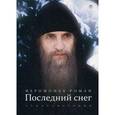 Последний снег
