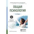 russische bücher: Макарова И.В. - Общая психология