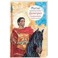 russische bücher:  - Житие великомученика Димитрия Солунского в пересказе для детей