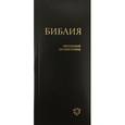 russische bücher:  - Библия. Современный русский перевод
