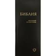 russische bücher:  - Библия. Современный русский перевод