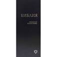russische bücher:  - Библия. Современный русский перевод
