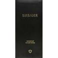 russische bücher:  - Библия (047YZTI), черная кожаная