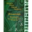 russische bücher:  - Таро "Финансы, Работа, Карьера, Профессия". Альманах Московского Международного Фестиваля Мастеров