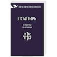 russische bücher:  - Поминовение усопших.Молитвы и последования