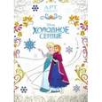 russische bücher: Редактор: Пименова Татьяна - Холодное сердце. Арт-терапия