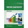russische bücher: Авдулова Т.П. - Менеджмент. Учебное пособи