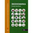russische bücher: Лукашенко М.А. - Экономика. Тетрадь-практикум. В 2-х частях. Часть 1
