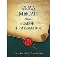 russische bücher:  - Закон Притяжения и сила мысли. Как привлечь успех