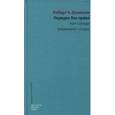russische bücher: Элликсон Р. - Порядок без права.Как соседи улаживают споры