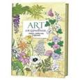 :  - ART-ежедневник "Цветы". Твори, работай, отдыхай