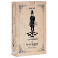 russische bücher:  - Таро Чёрной и Белой Башни (78 карт + книга)