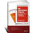 russische bücher: Александр Элдер - Как фиксировать прибыль, ограничивать убытки и выигрывать от падения цен. Продажа и игра на понижение