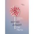 russische bücher: Корб А.  - Восходящая спираль. Как нейрофизиология помогает справиться с негативом и депрессией – шаг за шагом 