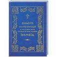 russische bücher:  - Акафист Пресвятей Богородице в честь и память явления чудотворныя Ея иконы, нарицаемыя Иверския