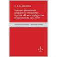 russische bücher:  - Братство ревнителей церковного обновления